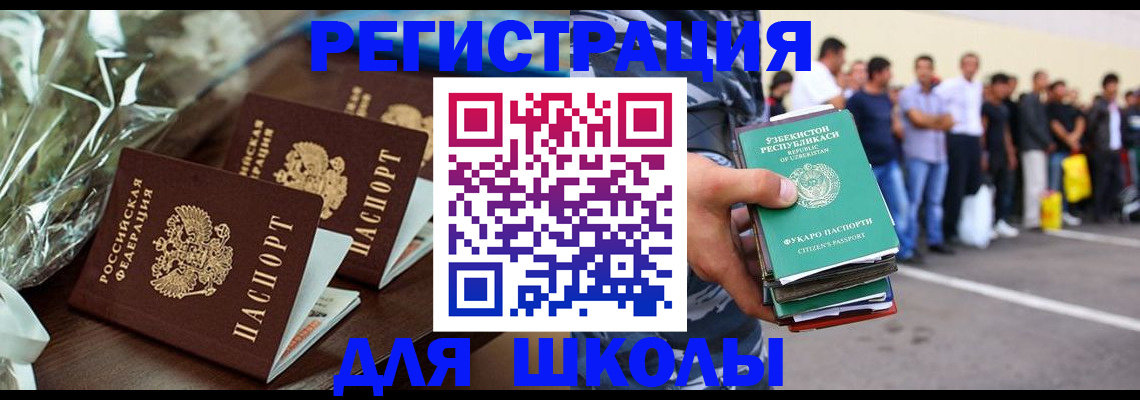 купить прописку в Аргуне