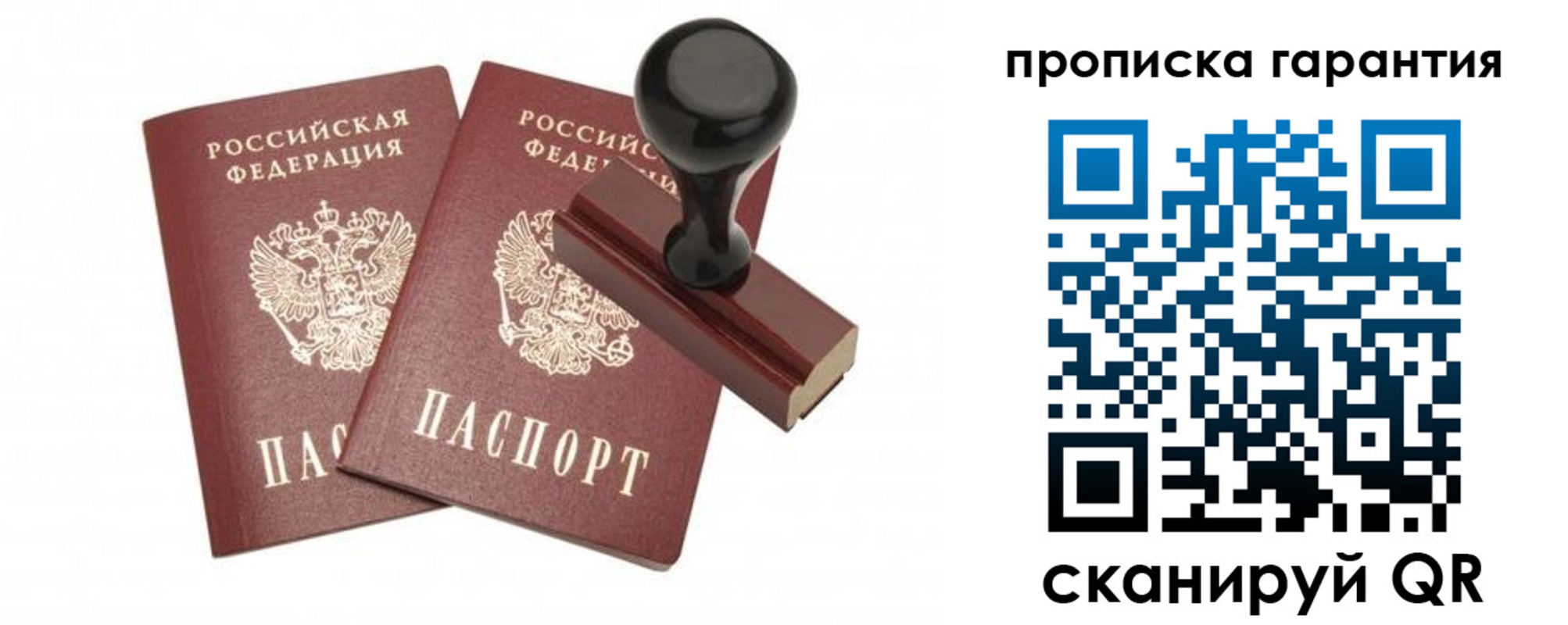 купить прописку в Аргуне
