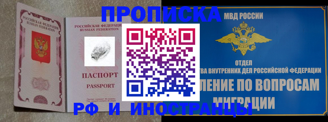 временная прописка в Аргуне