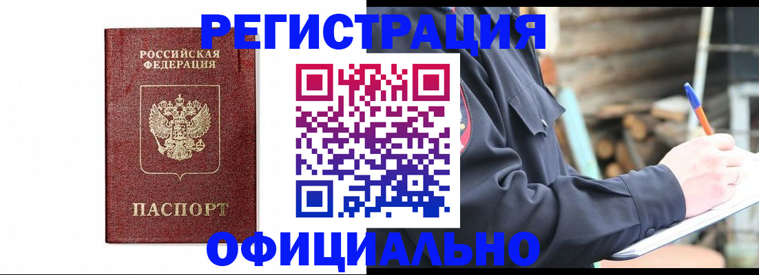 прописка для кредита в Аргуне