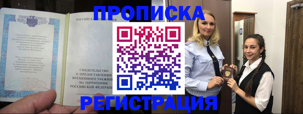 временная регистрация для школы в Аргуне