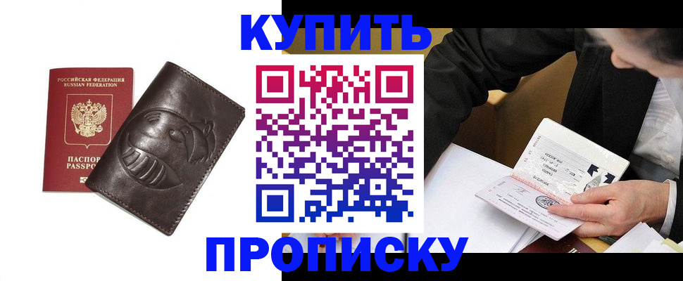 прописка для работы в Аргуне